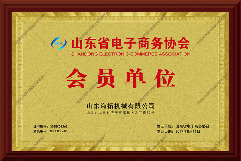 山東省電子商務(wù)協(xié)會